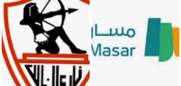 موعد مباراه بين مسار والزمالك 28/8/2025