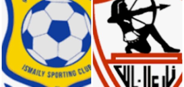موعد مباراه بين الزمالك و الاسماعيلي 18/9/2025